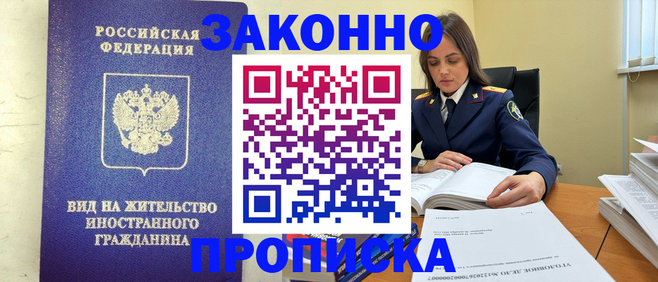 временная регистрация гарантия в Воронеже