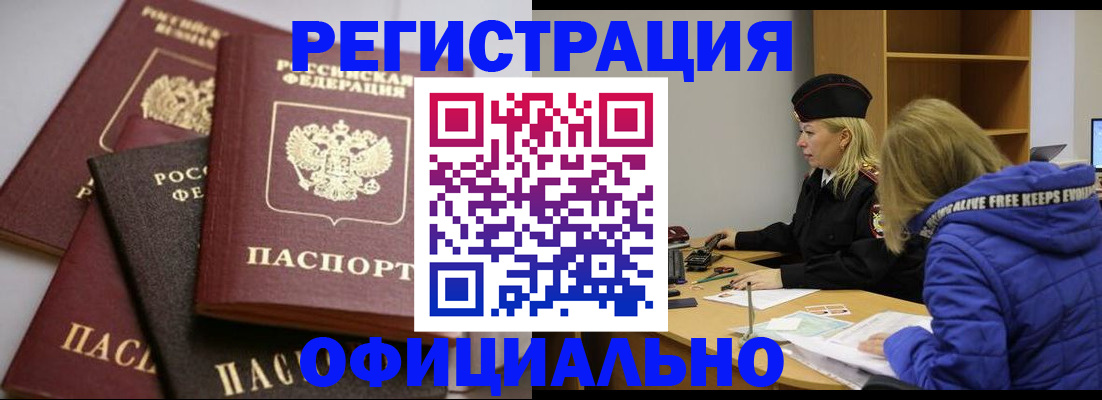 временная регистрация недорого в Воронеже