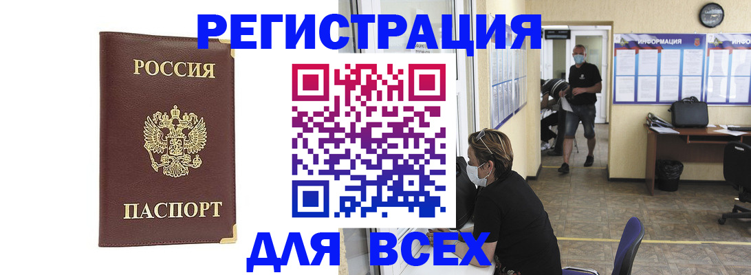 прописка штамп в Воронеже