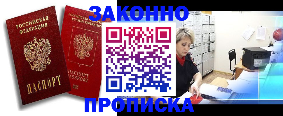 регистрация в Воронеже