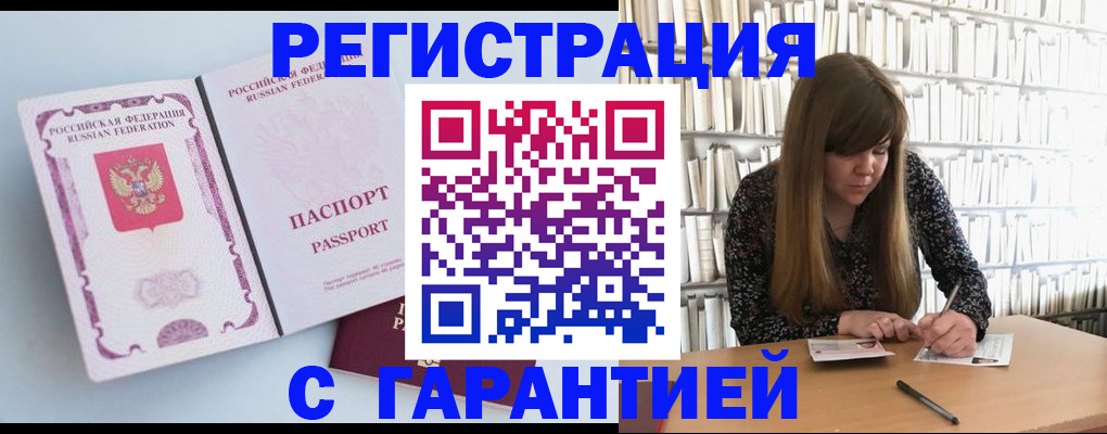 прописка для кредита в Воронеже