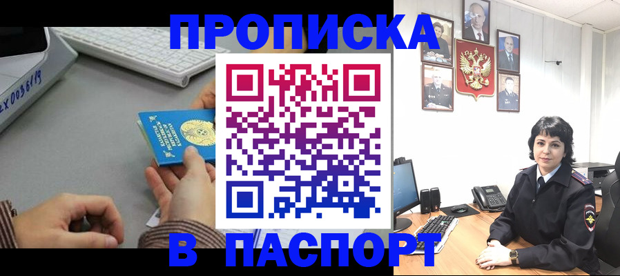 прописка в Воронеже