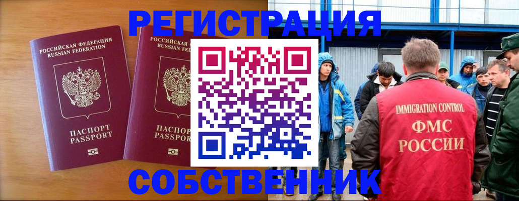 прописка от собственника в Воронеже