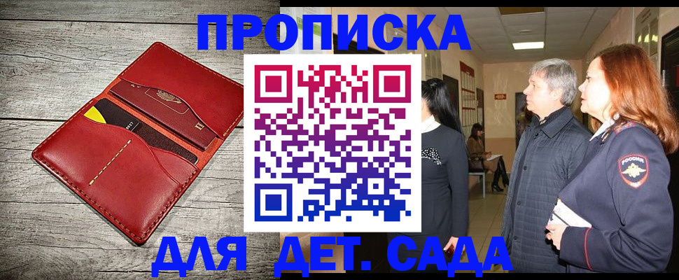 прописка законно в Воронеже