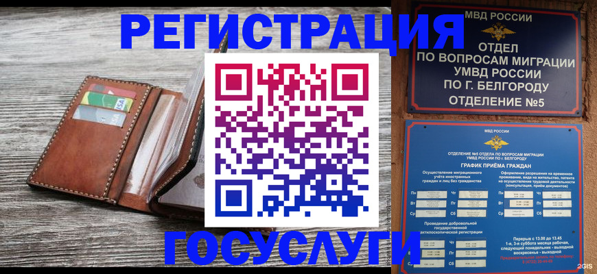 временная регистрация гарантия в Воронеже